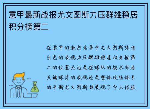 意甲最新战报尤文图斯力压群雄稳居积分榜第二 意甲最新战报尤文图斯力压群雄稳居积分榜第二