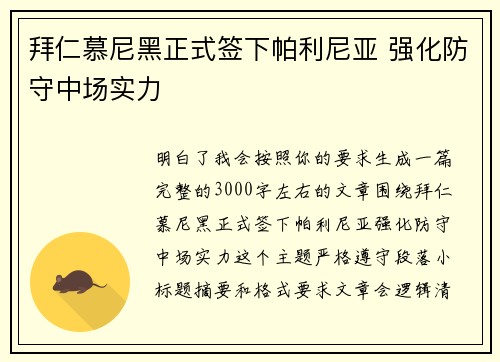 拜仁慕尼黑正式签下帕利尼亚 强化防守中场实力