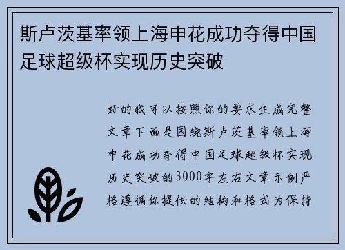 斯卢茨基率领上海申花成功夺得中国足球超级杯实现历史突破
